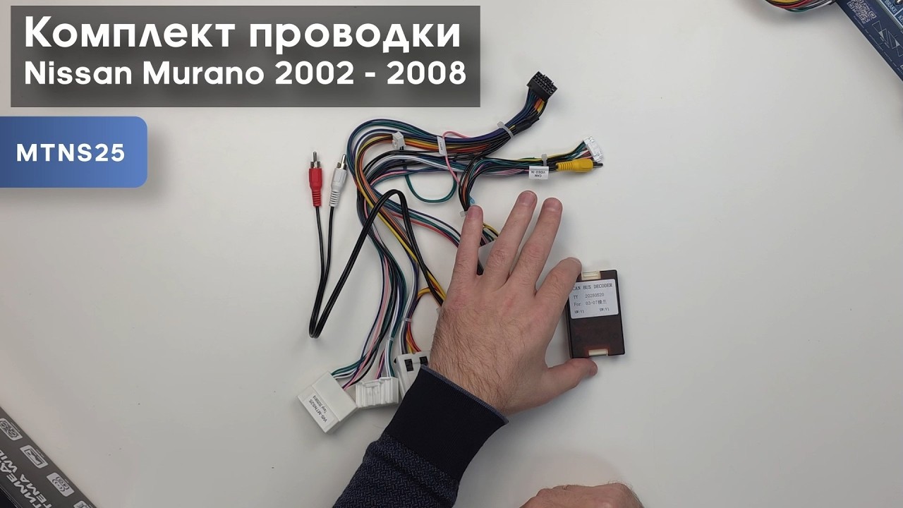 Обзор на комплект проводки Nissan Murano 2002 - 2008
