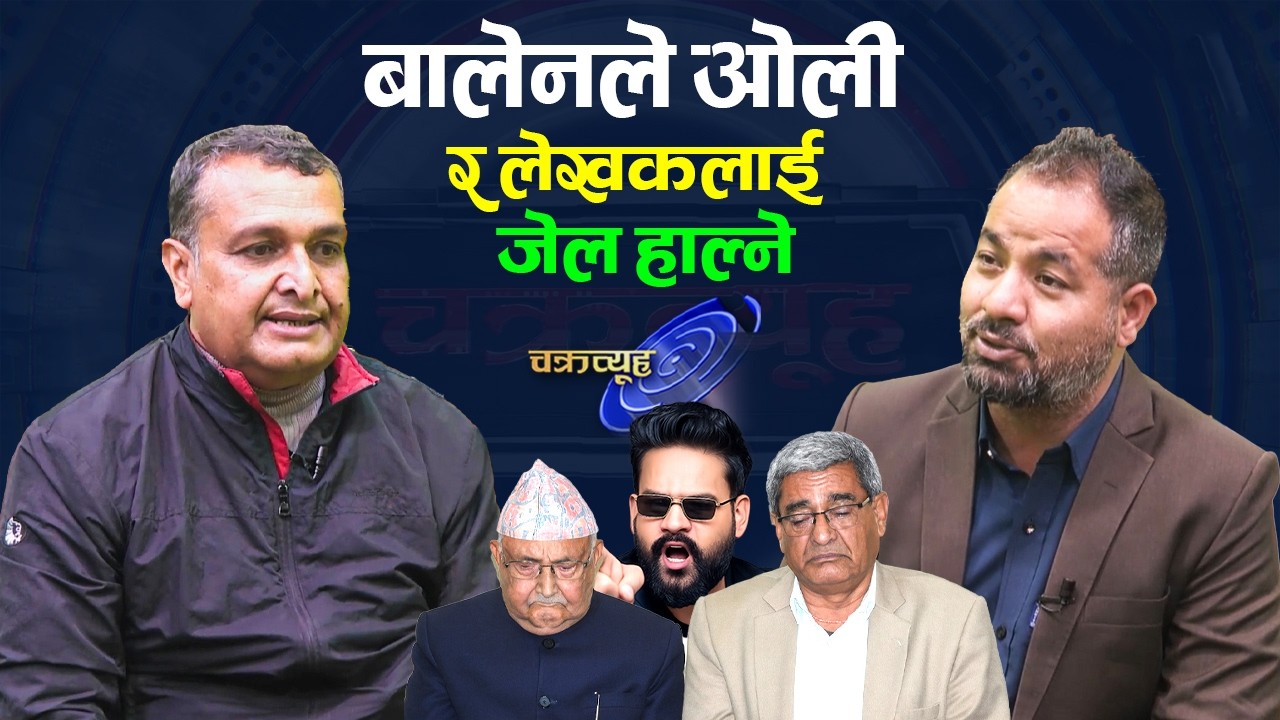 बालेनकै कारण रास्वपालाई दुई तिहाई, प्रधानमन्त्री बन्न रोके दुर्भाग्य हुने । Oli | Balen | TV Today