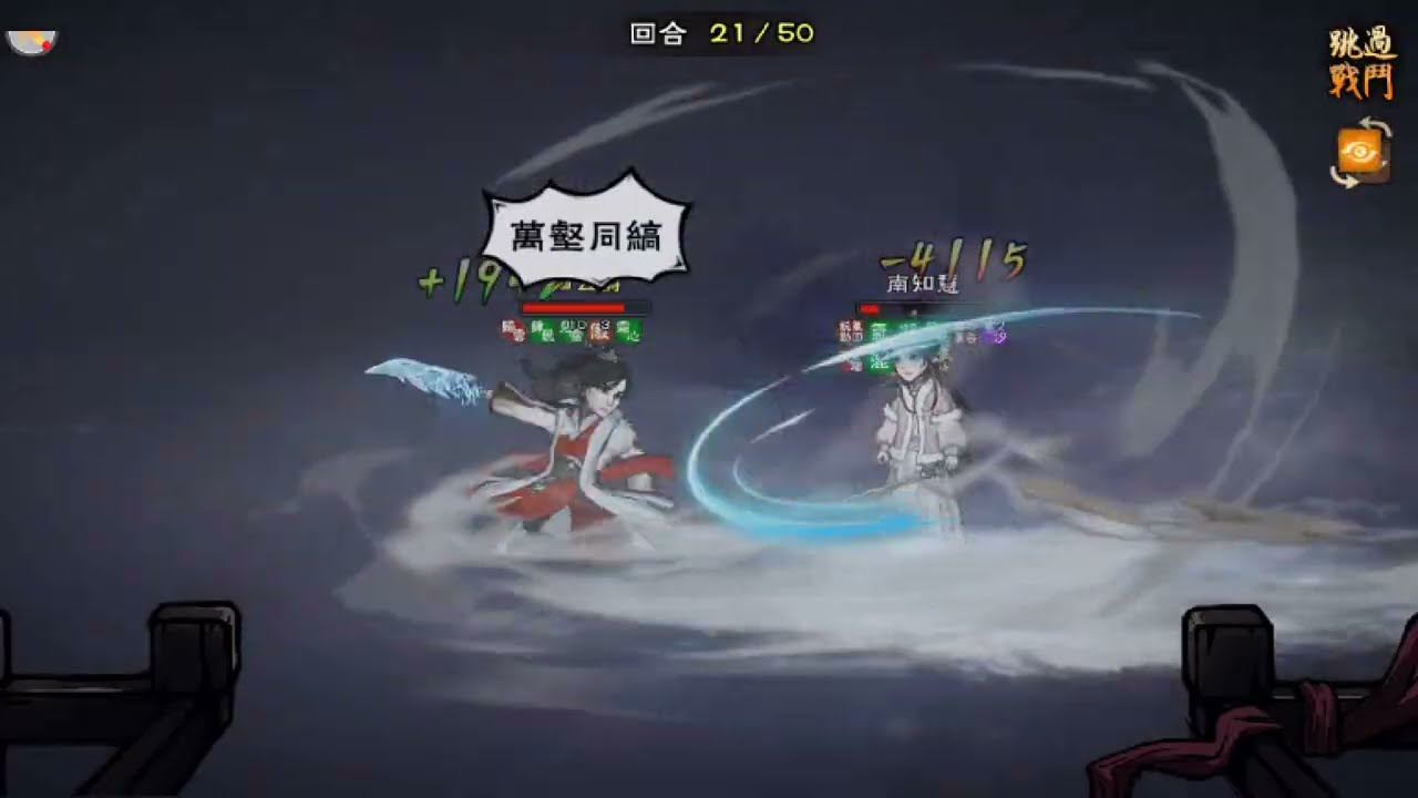 【煙雨江湖】全攻擊裝備的烈陽離火步驚雲－這傷害簡直要燒破蒼穹－貓公爵