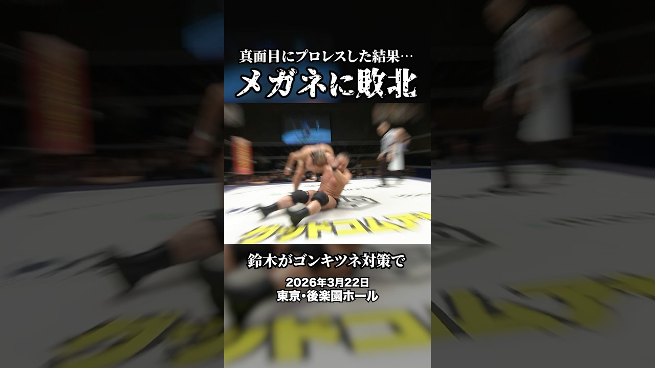 プロレス王鈴木みのるに多勢で挑んだら衝撃の結果に&hellip;#プロレス #プロレスラー #DDT #格闘技