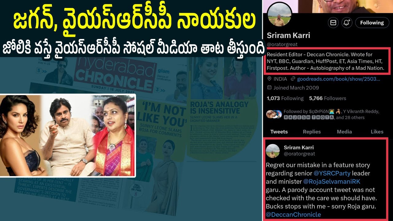 YSRCP SOCIAL MEDIA POWER | Minister RK Roja | Sunny Leone | Pawan Kalyan | Janam Mata