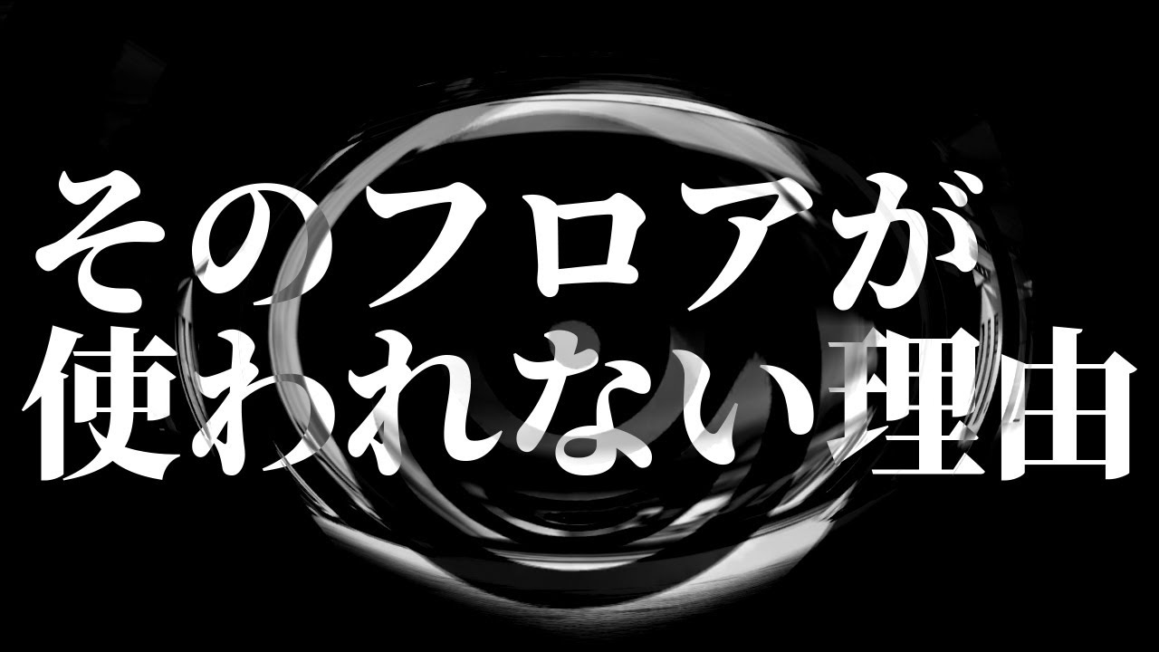 【朗読】 そのフロアが使われない理由 【営業のＫさんシリーズ】