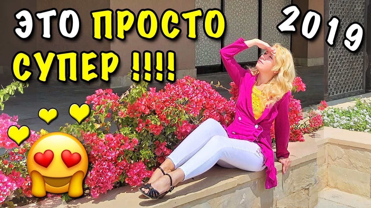ТАЙЛАНД в Египте?! Мы в шоке!! ♥ Райский отдых в отеле WESTIN Golf Resort ♥ 2019 Cairo
