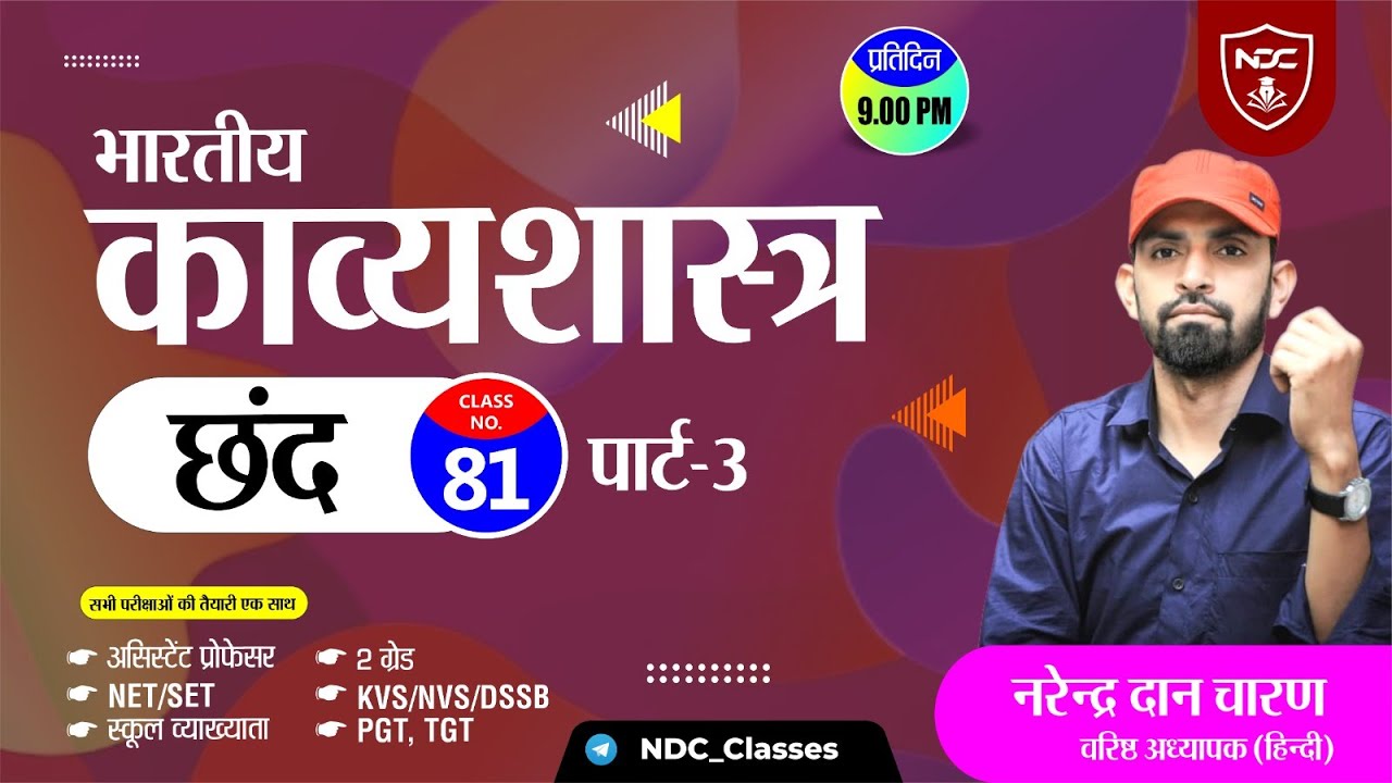Hindi Sahitya Free Classes || छंद विचार ||Class -81 || School Lecturer & 2nd Grade