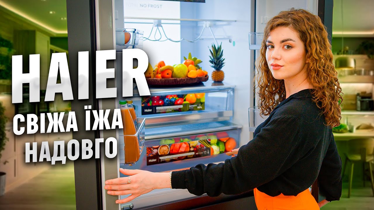 ❄️Забудьте про ІНІЙ в холодильнику! Haier — НАДІЙНИЙ, СТИЛЬНИЙ, ІННОВАЦІЙНИЙ та ТИХИЙ| COMFY