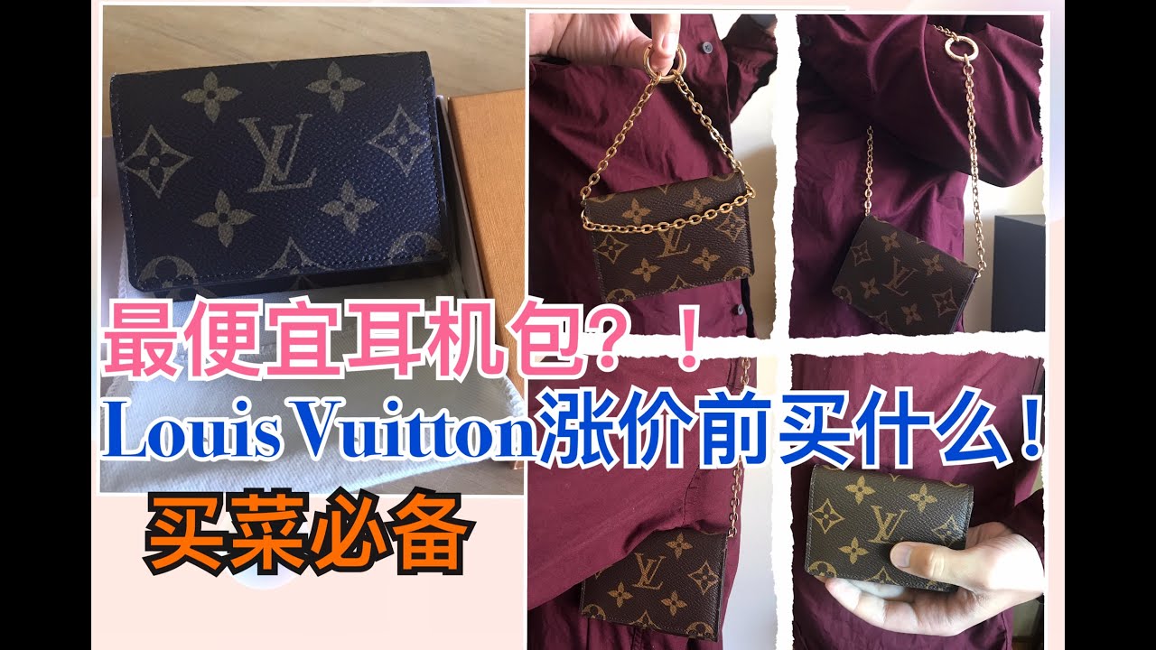 LOUIS VUITTON|宝藏卡包Envelope Business Card Holder review深度测评对比|改造一包变三包!|涨价前购买必看！