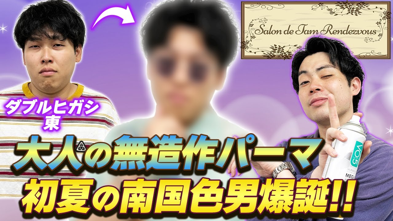 【大変身】ダブルヒガシ東が夏の装いへ・・・☀️salon de タムランデヴーに新しいお客様がいらっしゃいました。【ダブルヒガシ】【マーメイド】