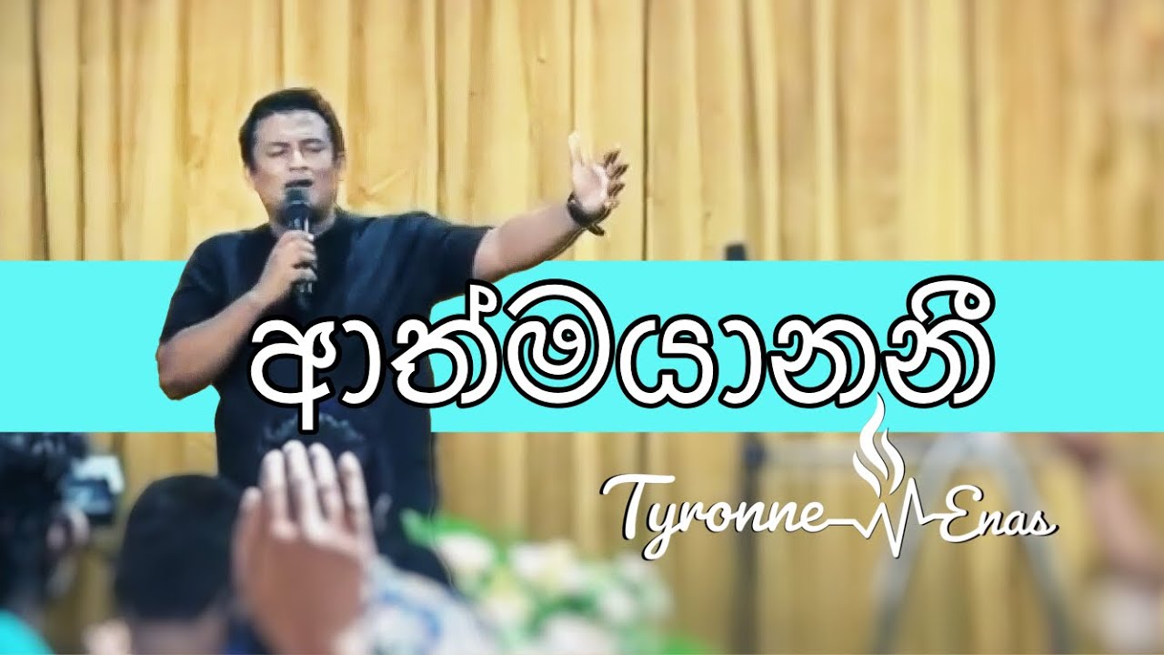 ආත්මයානනී