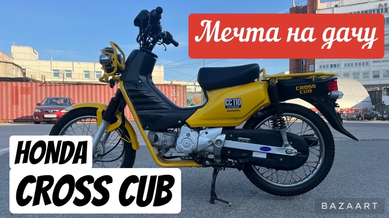 Обзор HONDA CROSS CUB 110 (super cub)