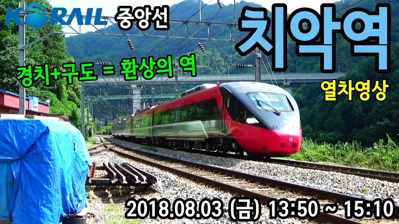옛 중앙선 치악역을 지나는 열차들 #1 (Train passing at old Jungand Line Chiak station, Korea)