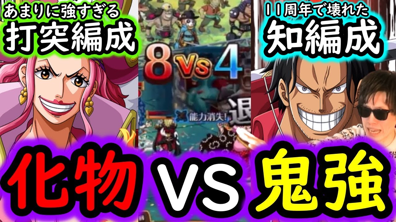 [トレクル]海賊祭グランドパーティ! あまりに強すぎるゴッドバレー打突編成VS11周年で壊れた知編成の衝突の結果[OPTC]