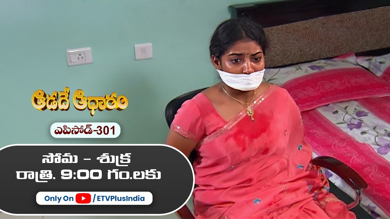 Aadade Aadharam | 16th March 2026 | Full Episode 301 | ETV Plus