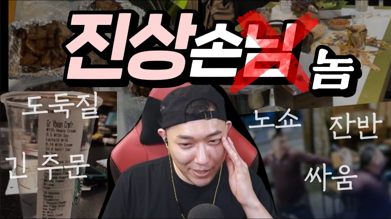 이런 손님들, 꼭 있습니다