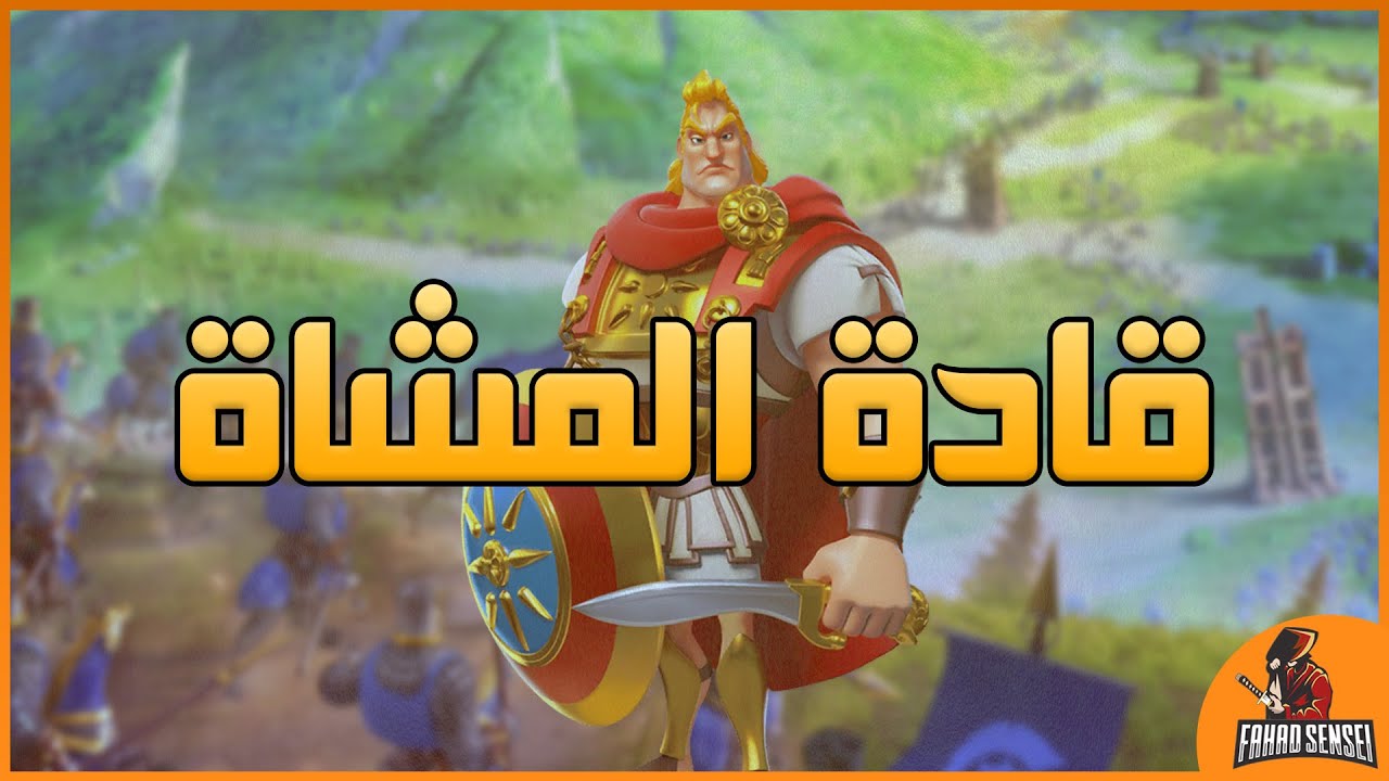 قادة RoK : استعراض عام عن ( قادة المشاة )