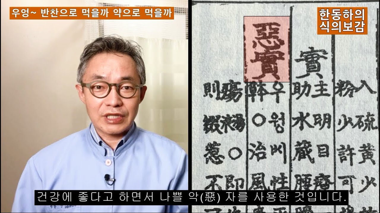 우엉에 이런 효능들이! 반찬으로 먹을까 약으로 먹을까?  - 한동하의 식의보감