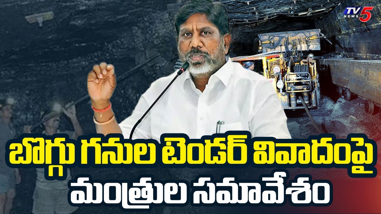 Telangana Ministers Meeting With Deputy CM Bhatti Vikramarka Over Coal Mine Tender Issue | TV5 News