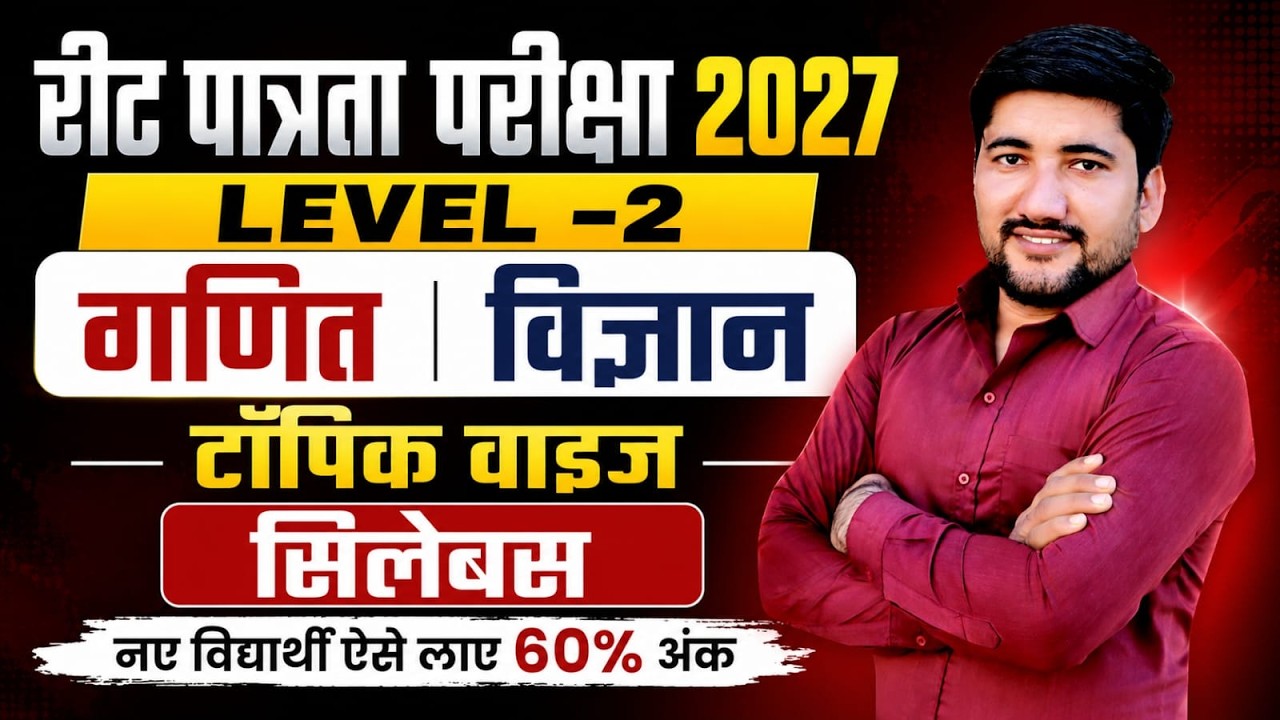 REET Pre Math Science Syllabus 2026 | REET Pre New Syllabus | REET Pre Math Science Syllabus