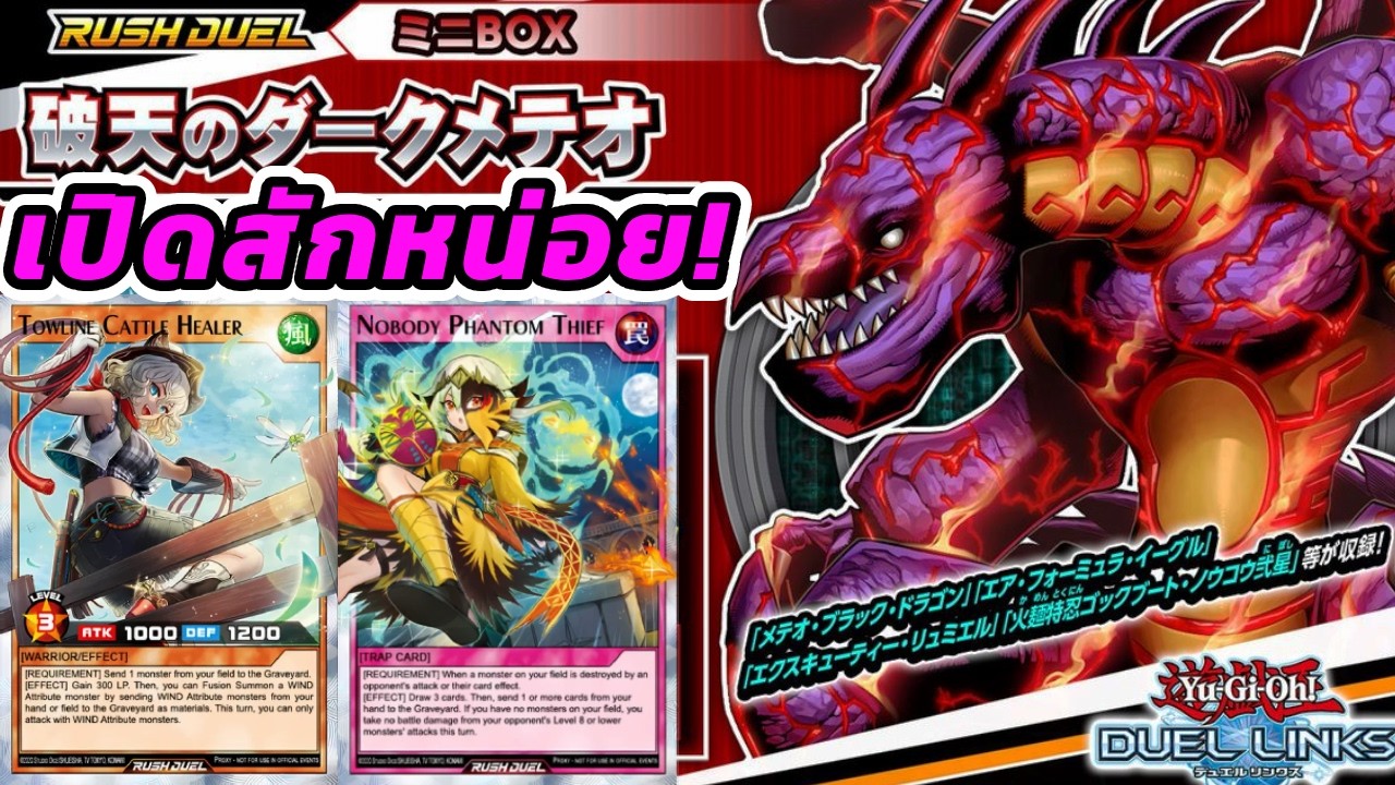 Boxใหม่Rush เปิดเอาBundle! หรือเปิดต่อดี?|Yu-Gi-OhDuel Links