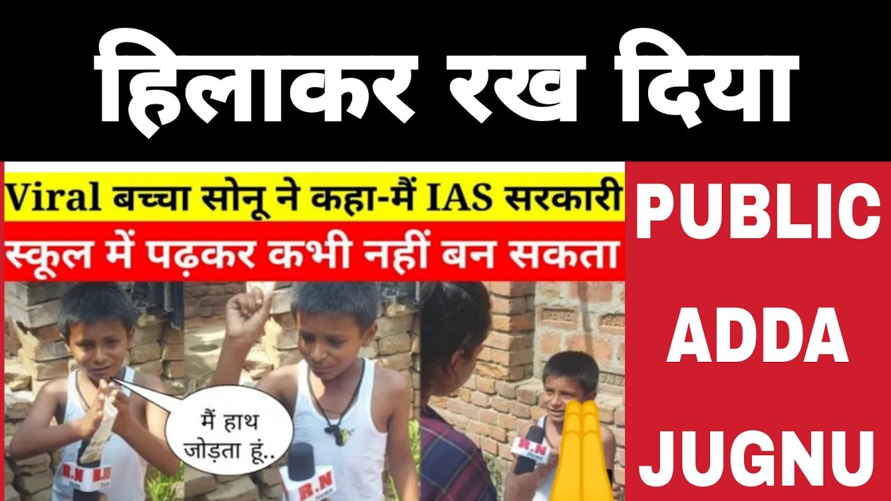 Sonu Bihar | Sonu Viral Video | IAS बनना है | शराब पीने पर कानूनी कार्रवाई
