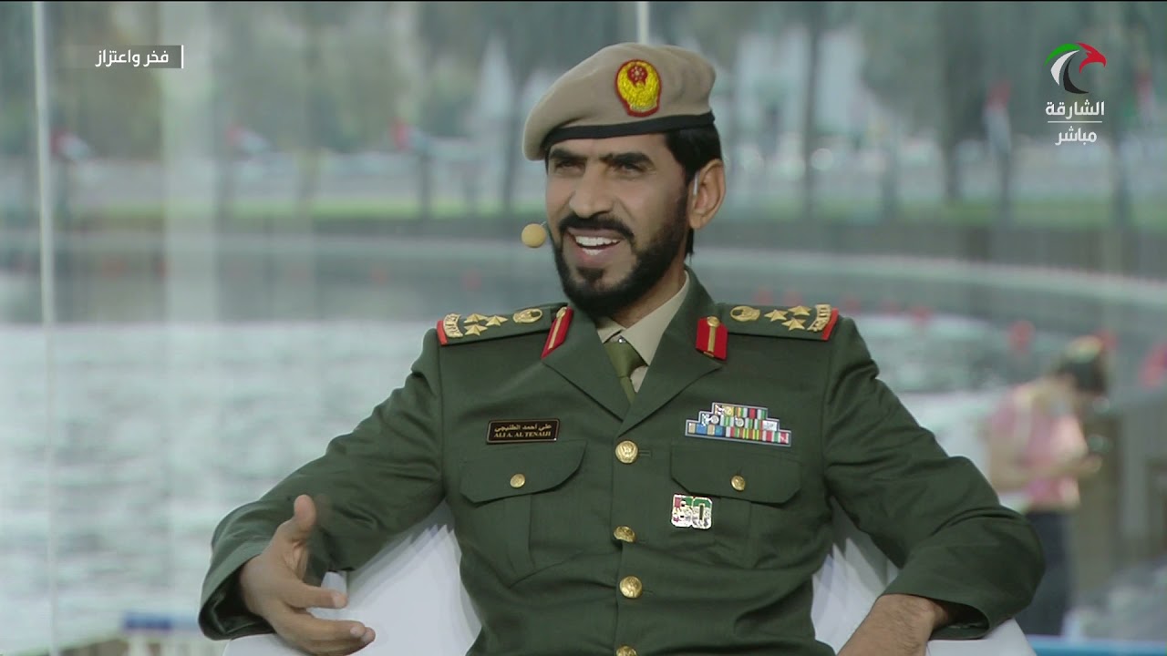 برنامج فخر واعتزاز | العميد ركن علي أحمد الطنيجي
