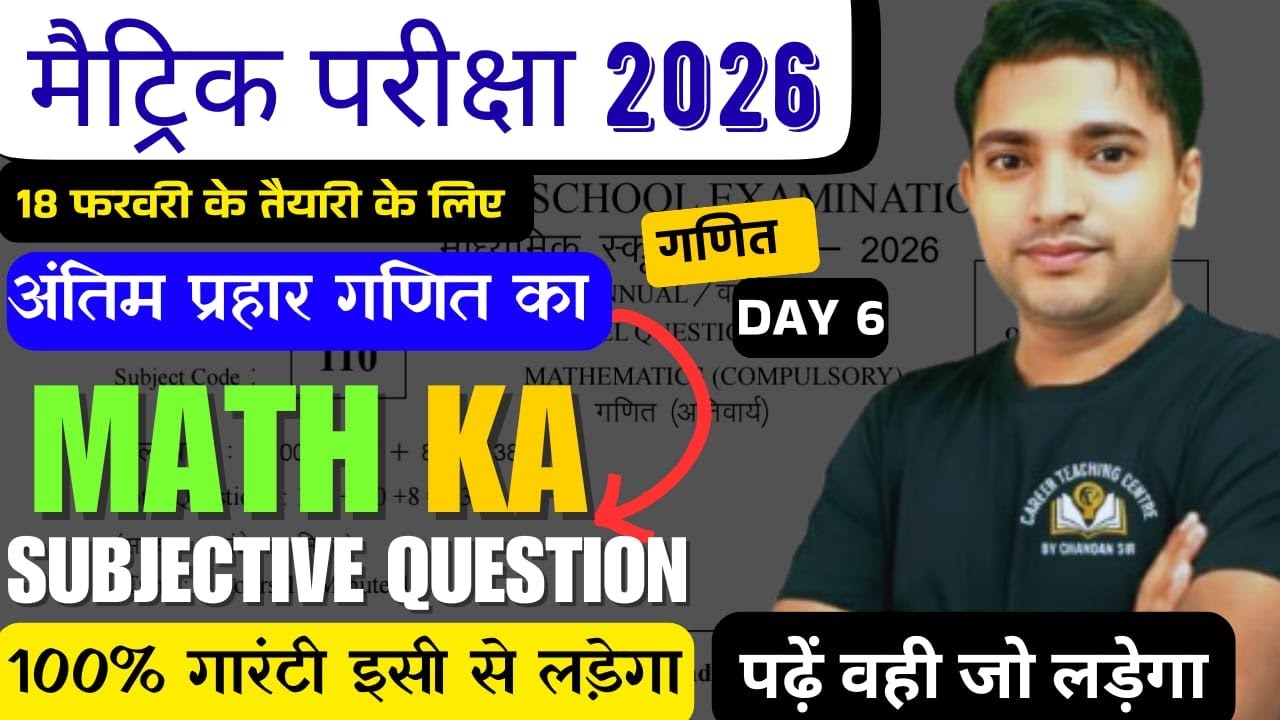 class 10th math||सम्पूर्ण गणित ||अंतिम प्रहार गणित का ||class 10 math 18 february 2026 exam||day 6