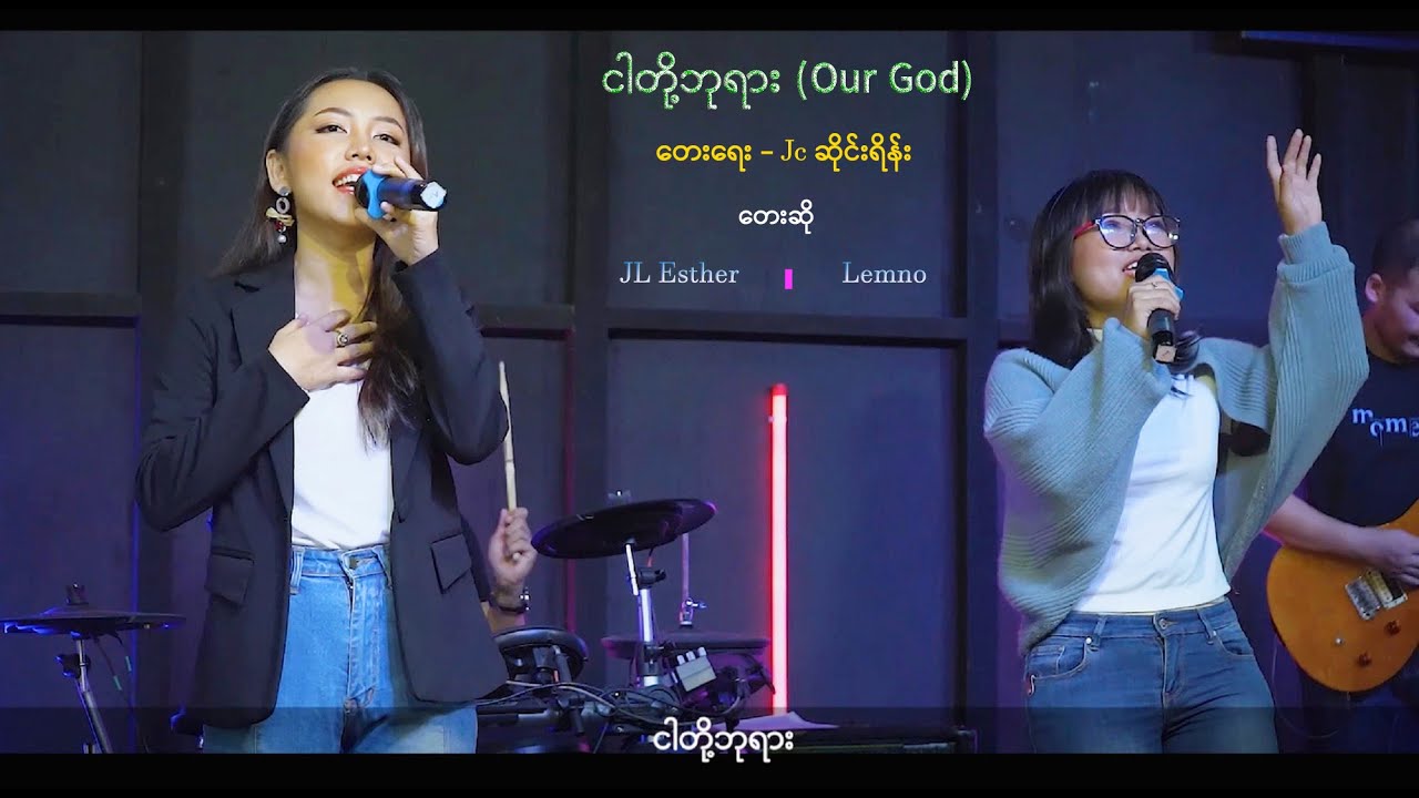 Our God ငါတို့ဘုရား - JL Esther, Lemno (Official) - Myanmar Gospel Song