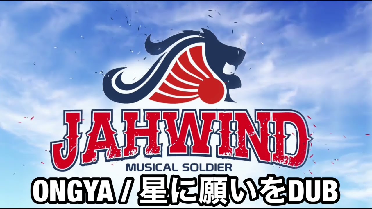 ONGYA / 星に願いを (JAHWIND DUB)