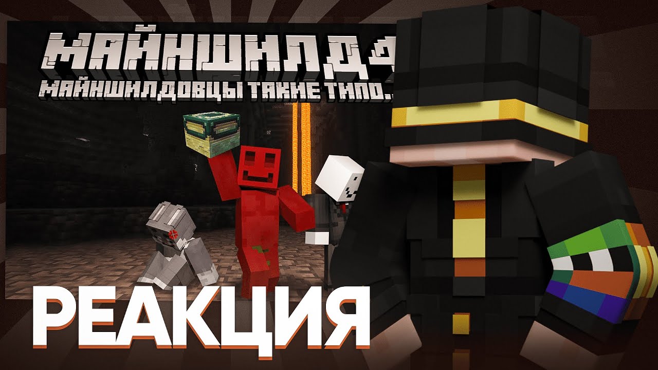 ПУГОД СМОТРИТ - МАЙНШИЛДОВЦЫ ТАКИЕ ТИПО... 2 (ft. ‪@Bez_LS‬, ‪@krolikmun‬) | Нарезка Пугода