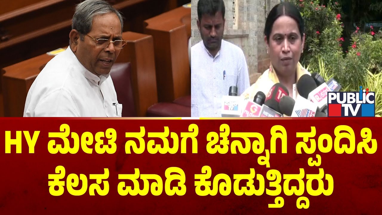 Lakshmi Hebbalkar Speaks About HY Meti | Public TV