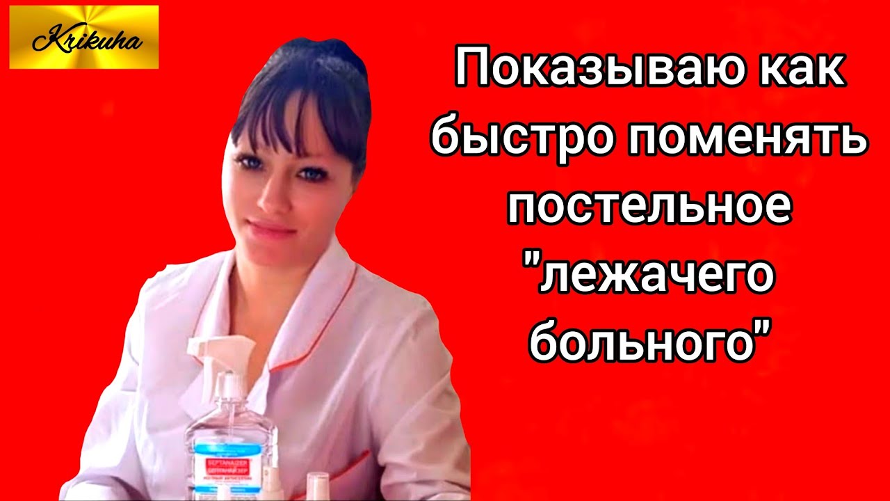 Как быстро поменять постельное у 