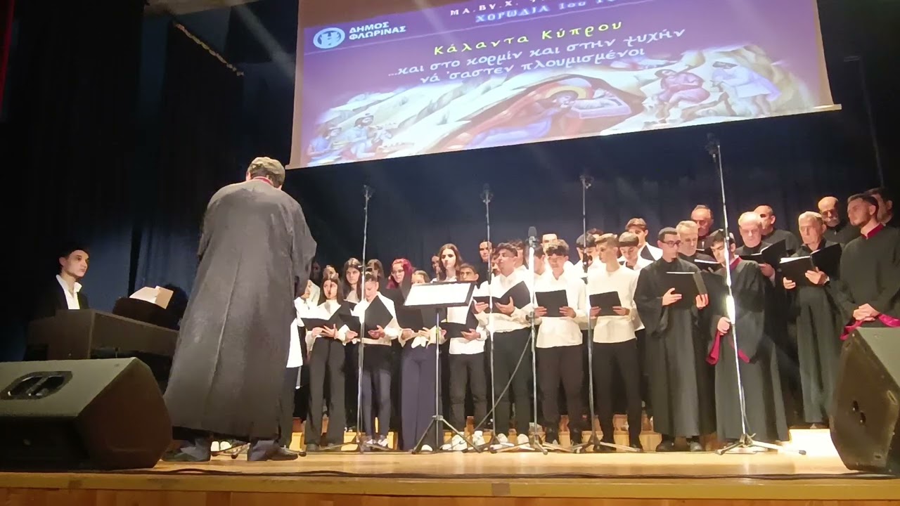Χριστουγεννιάτικη Χορωδιακή Συνάντηση Δήμου Φλώρινας