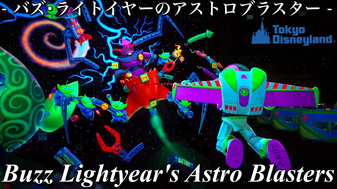 【4K/POV】バズ･ライトイヤーのアストロブラスター|東京ディズニーランド/Buzz Lightyear's Astro Blasters|Tokyo Disneyland