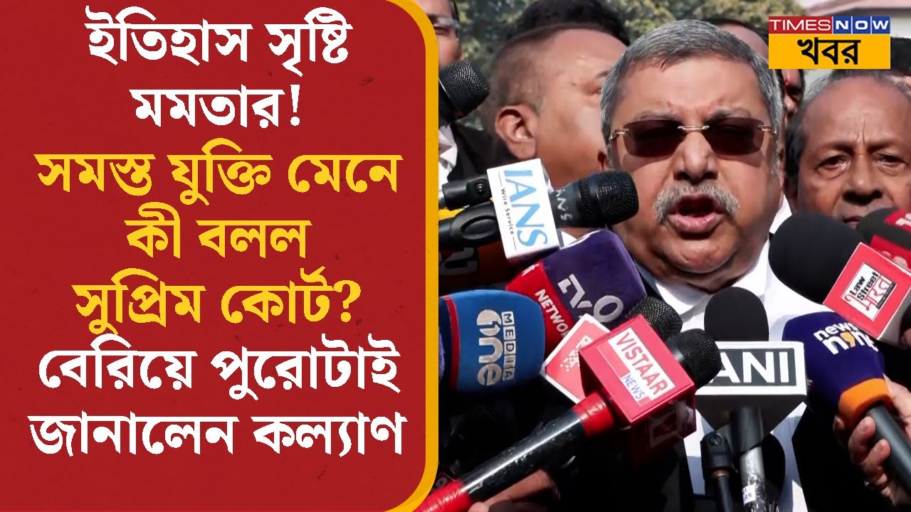 Supreme Court- এ Mamata Banerjee-র সঙ্গে কী কথা হল? পুরোটাই জানালেন Kalyan Banerjee | Bangla News