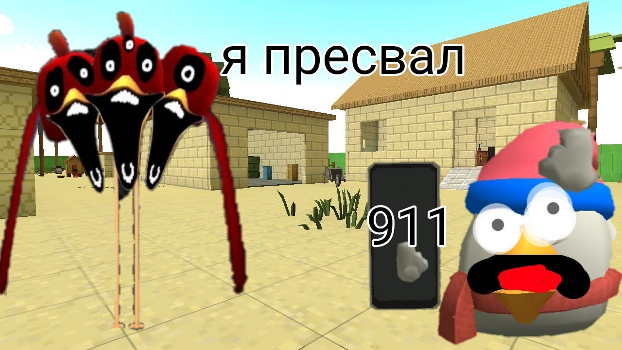 Я призываю трёхголовый головые в Chicken Gun