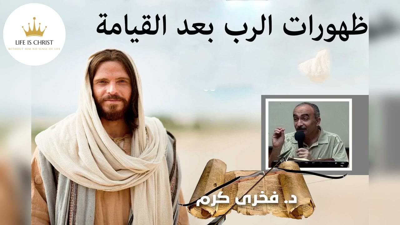 ظهورات الرب بعد القيامة  -  فخرى كرم