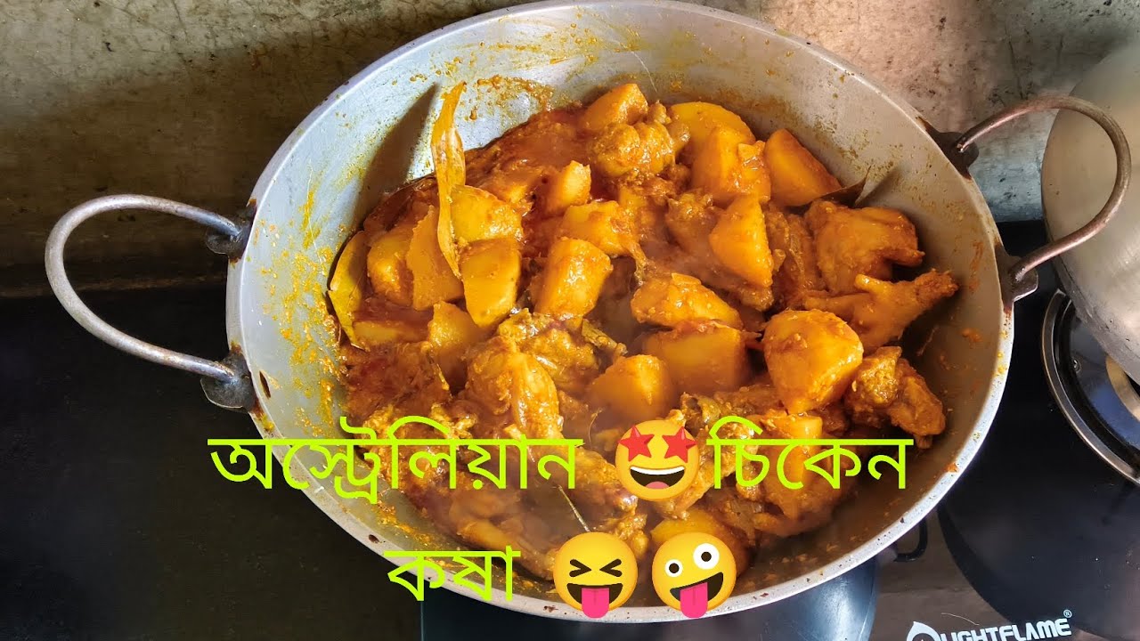 Australian 😝#chicken 🙏#😋 kosa।