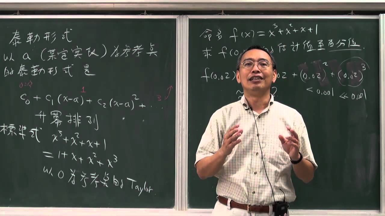 泰勒形式意在估計