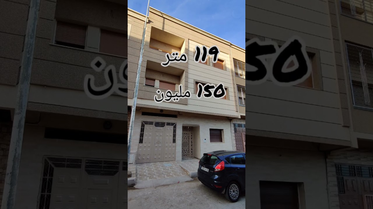 منزل للبيع بالناظور #منزل #الناظور #ناظوربريس #nador #nadorcity  #منازل #منازل_للبيع