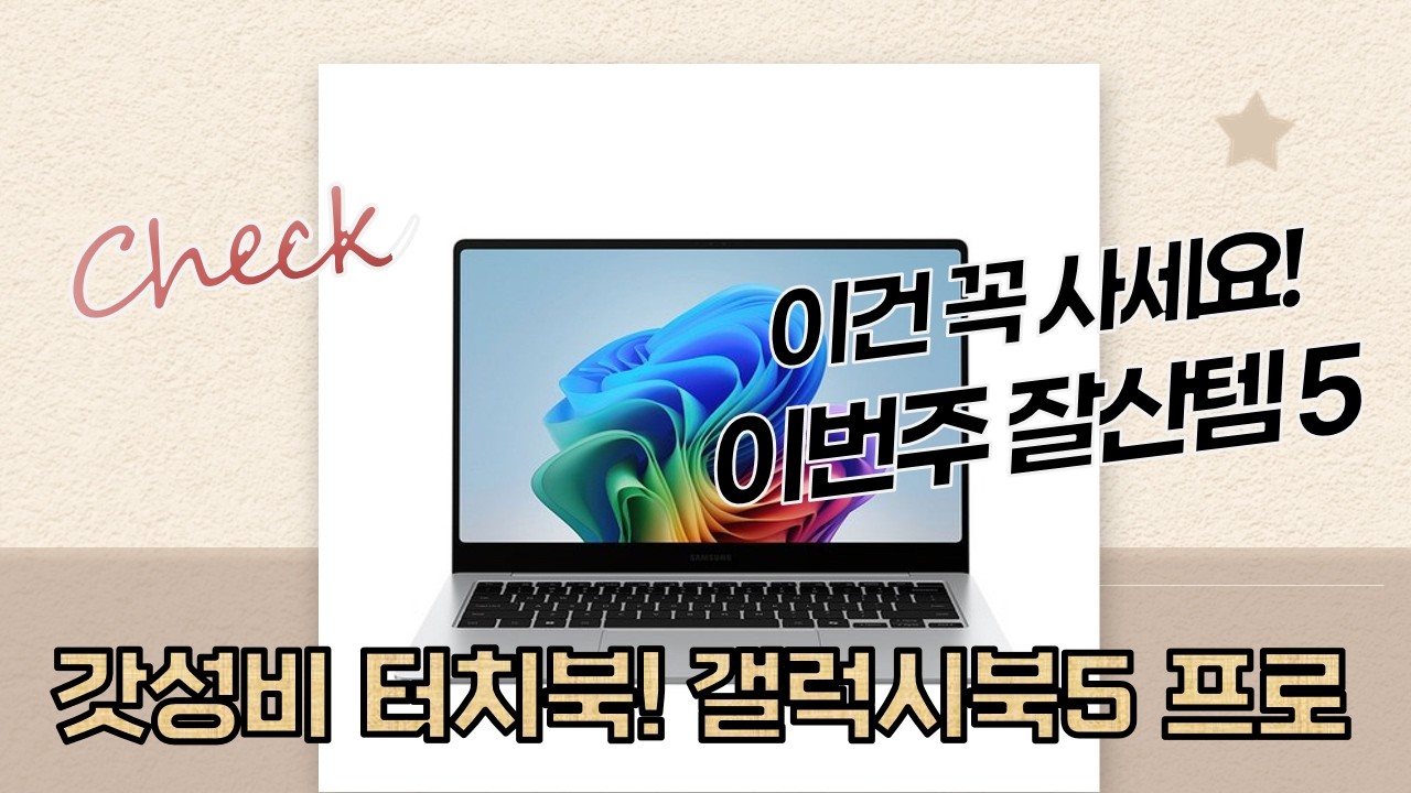갓성비 끝판왕! 갤럭시북5 프로 14인치, 터치스크린  윈도우11 리뷰