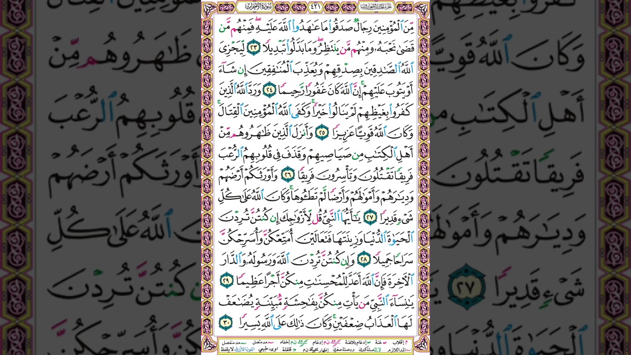 ص 421 أحكام التجويد