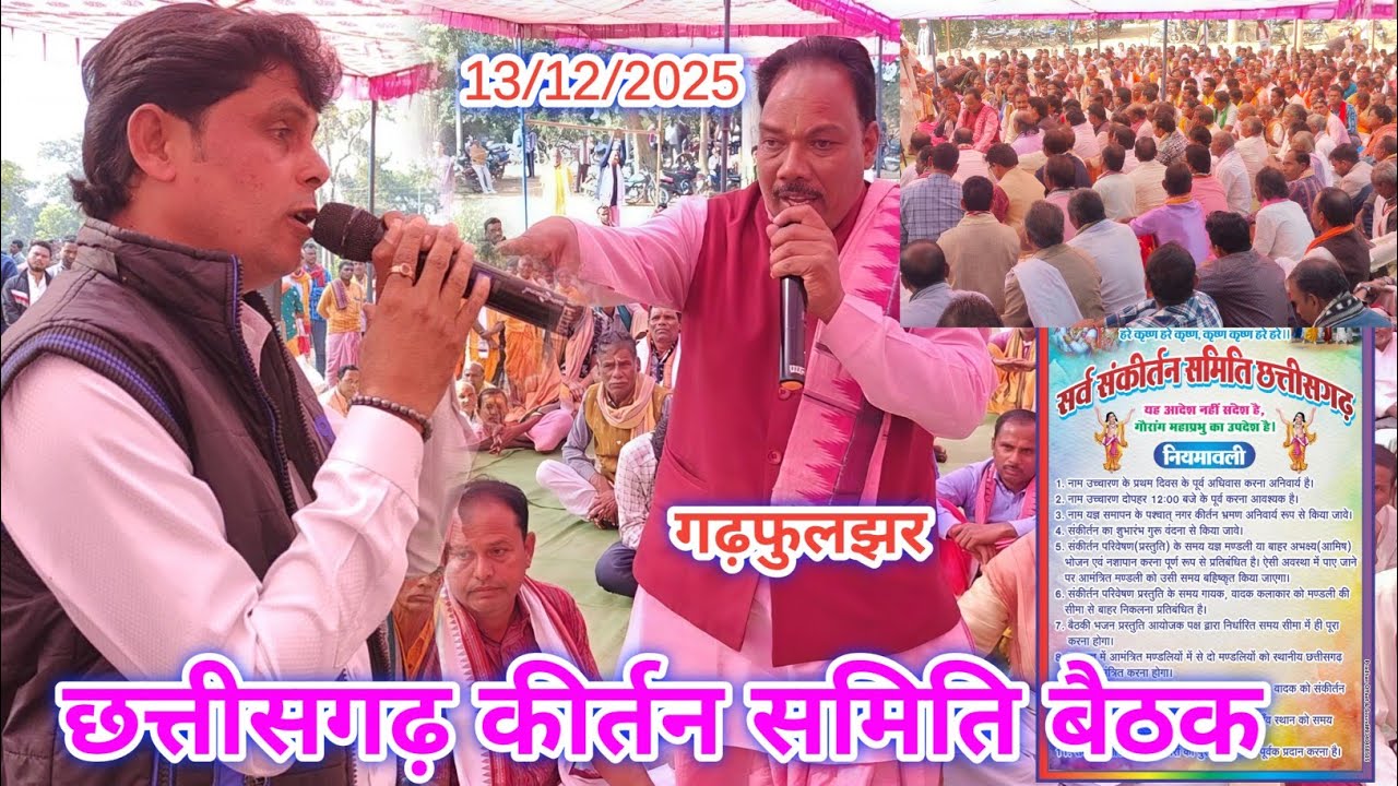 Chhattisgarh maha miting niyamavali 2025 at gadphuljhar