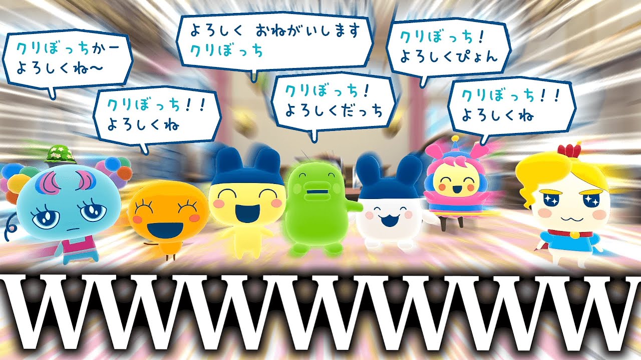 新作たまごっち開始5秒で一斉に悪口言われた。