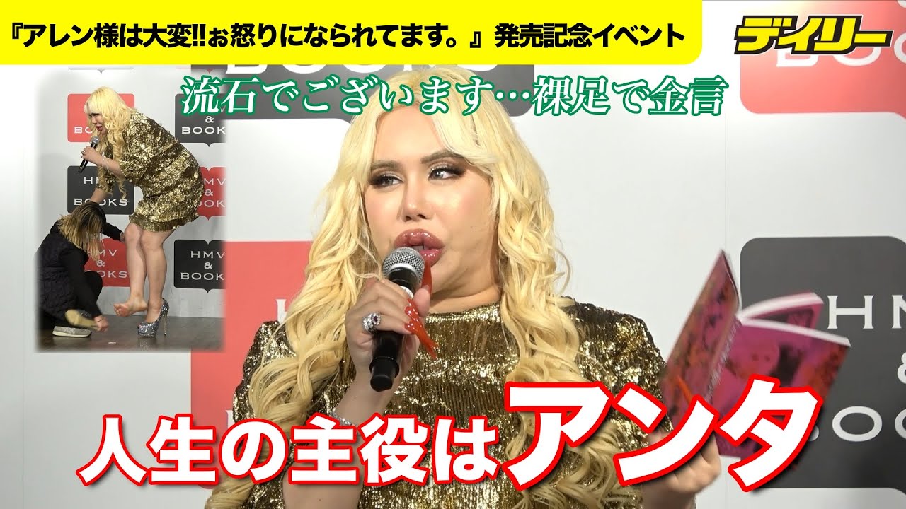アレン様が裸足で金言「人生の主役はアンタなのよ」初のエッセイ本発売記念イベント前に取材会
