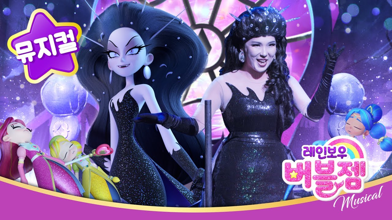 ⭐🌈버블젬 뮤지컬⭐ 블랙월드 | 블랙다이아 테마곡 | 레인보우버블젬 뮤지컬