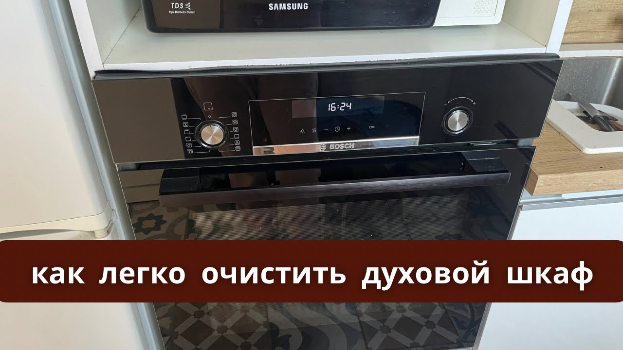 Самоочистка духовки  Bosch . Правда или ложь? Пиролитическая очистка