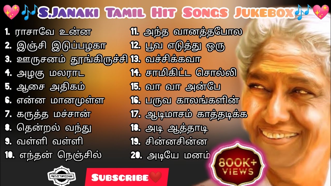 S.Janaki Tamil Hit Songs🎶 || Love and Melody Hits🎶 || All time Favourite Songs🥰