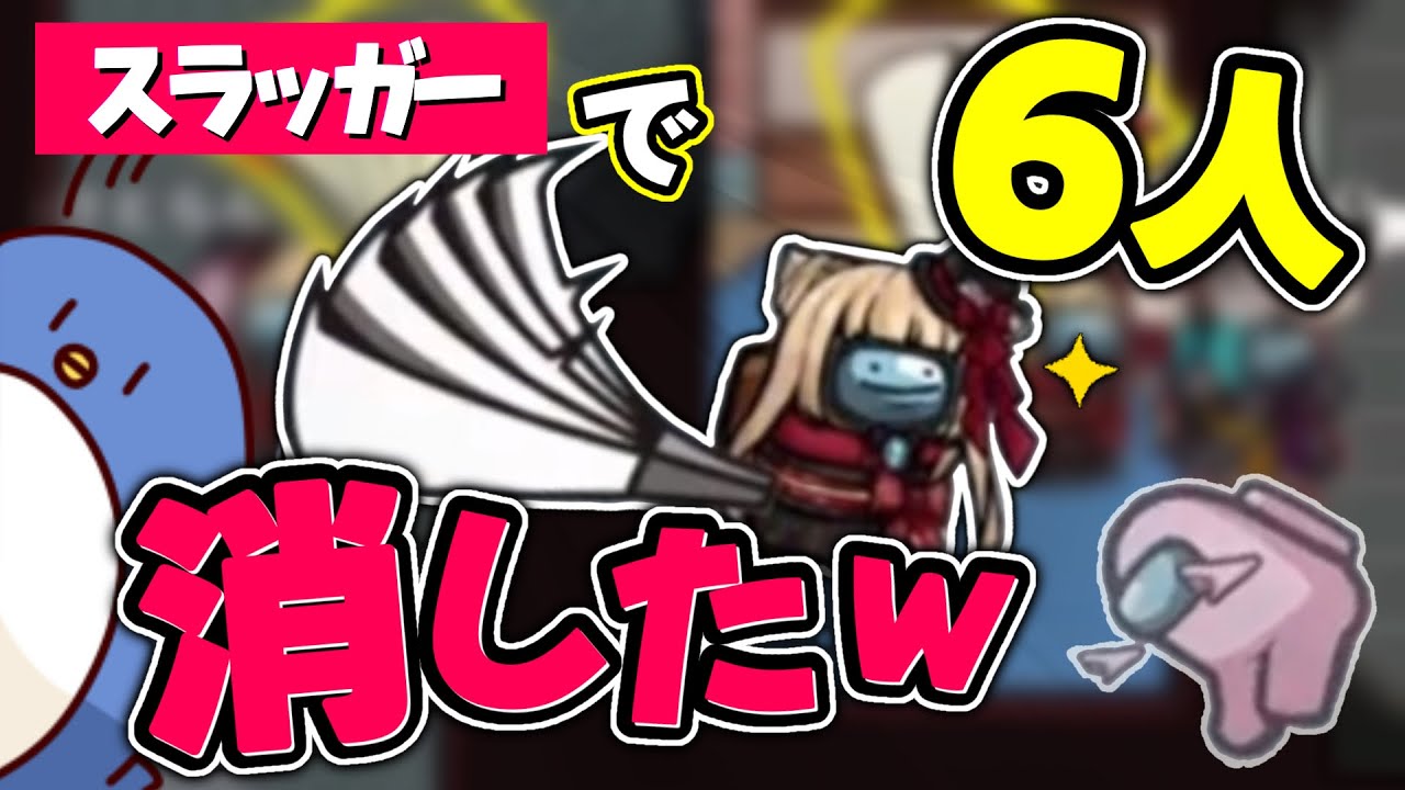 【Among Us】ｹﾞﾍﾍﾍﾍ！ふっとびな～！！