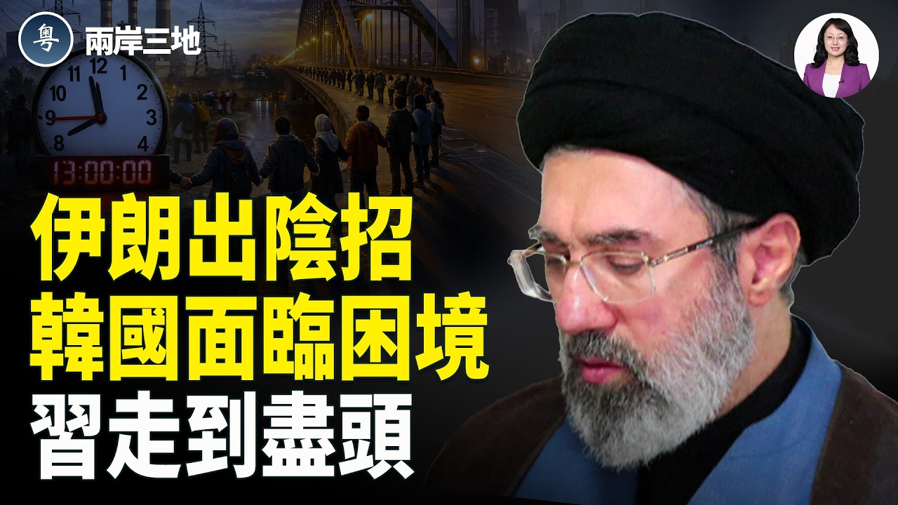 突發！百架戰機夜襲 習兩張時間表扒光底牌 海峽開了 川普搶油 韓國告急【兩岸三地】