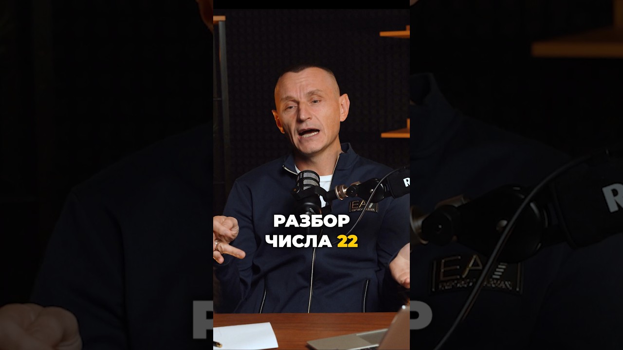 Разбор Числа 22 | Психология цифр