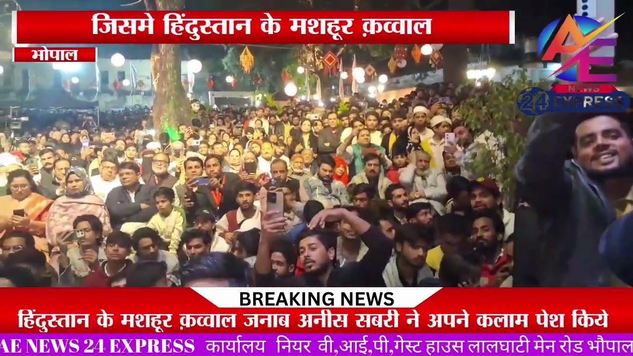 भोपाल में चल रहे जश्न ए उर्दू  कार्यक्रम में मशहूर क़व्वाल जनाब अनीस सबरी ने दी प्रस्तुति